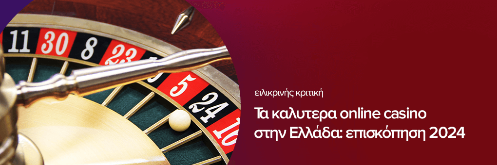 τα καλυτερα online casino στην Ελλάδα — Οδηγός για ασφαλή και συμφέρουσα επιλογή τα καλυτερα online casino στην Ελλάδα — Οδηγός για ασφαλή και συμφέρουσα επιλογή