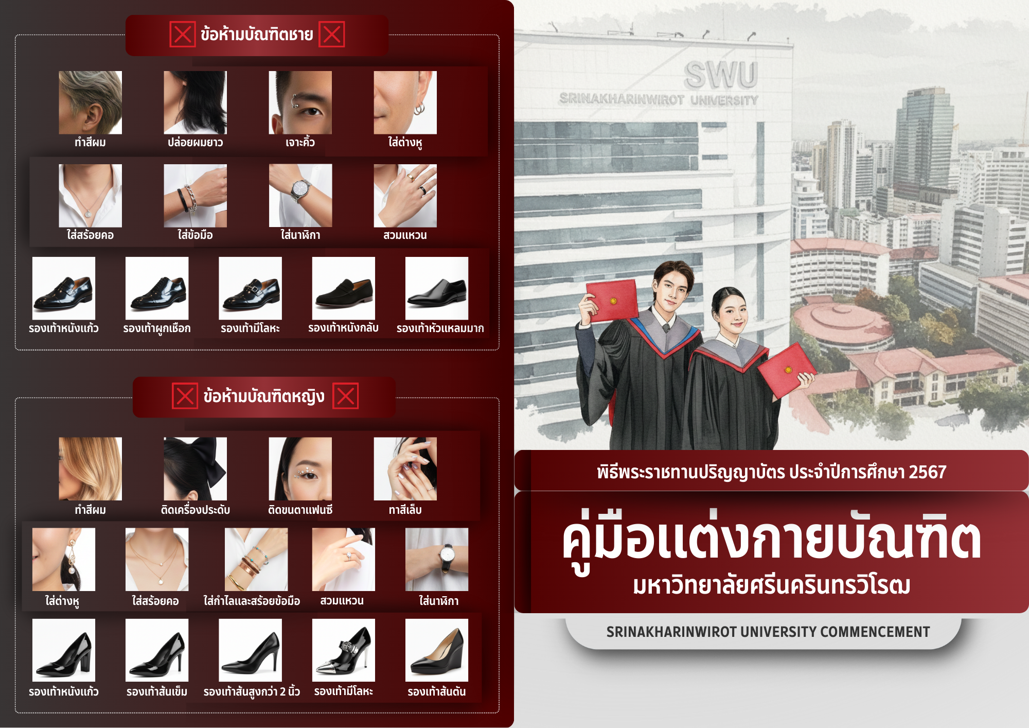 การแต่งกายสำหรับบัณฑิต