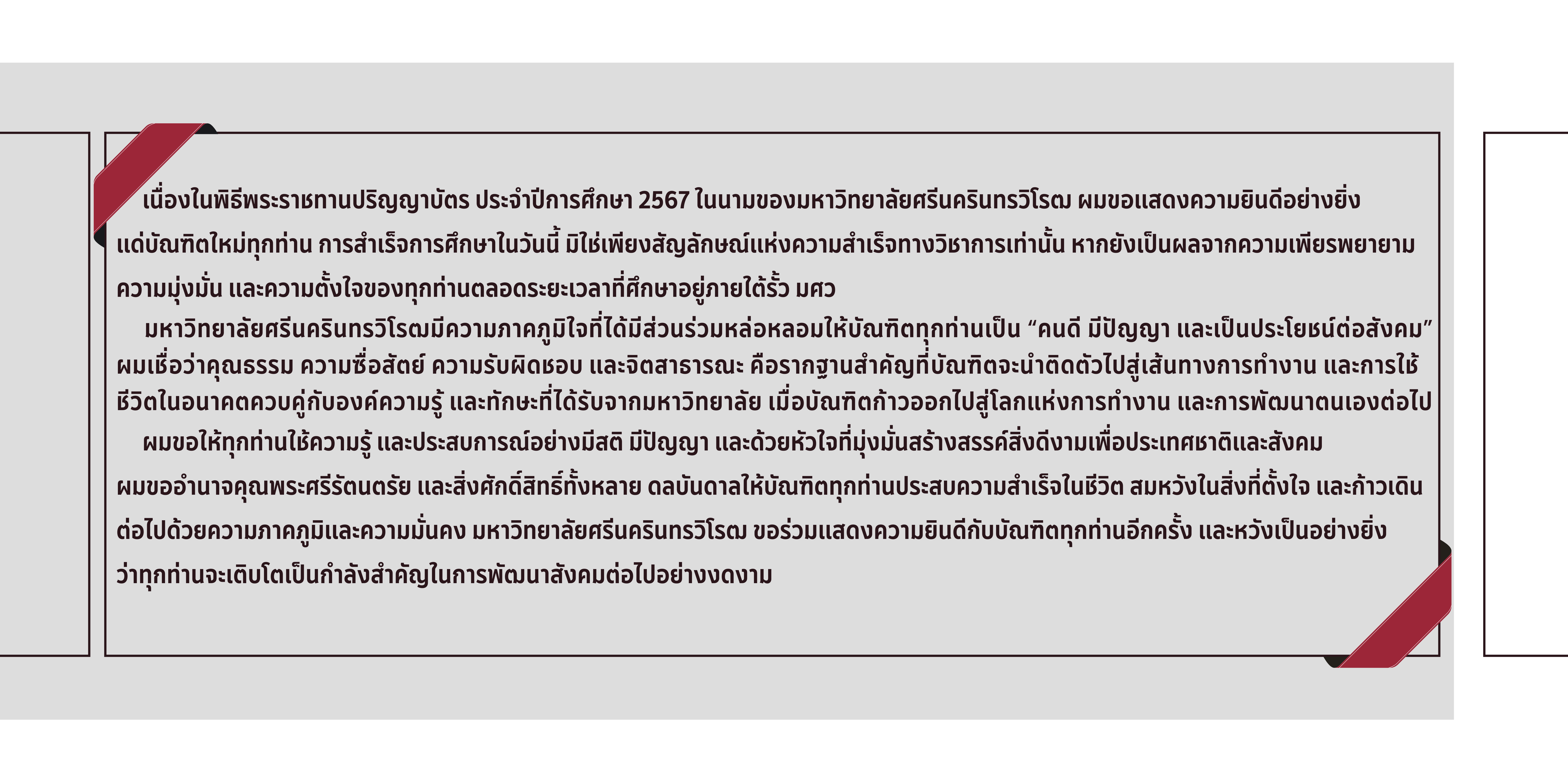 ข้อความจากท่านอธิการบดี