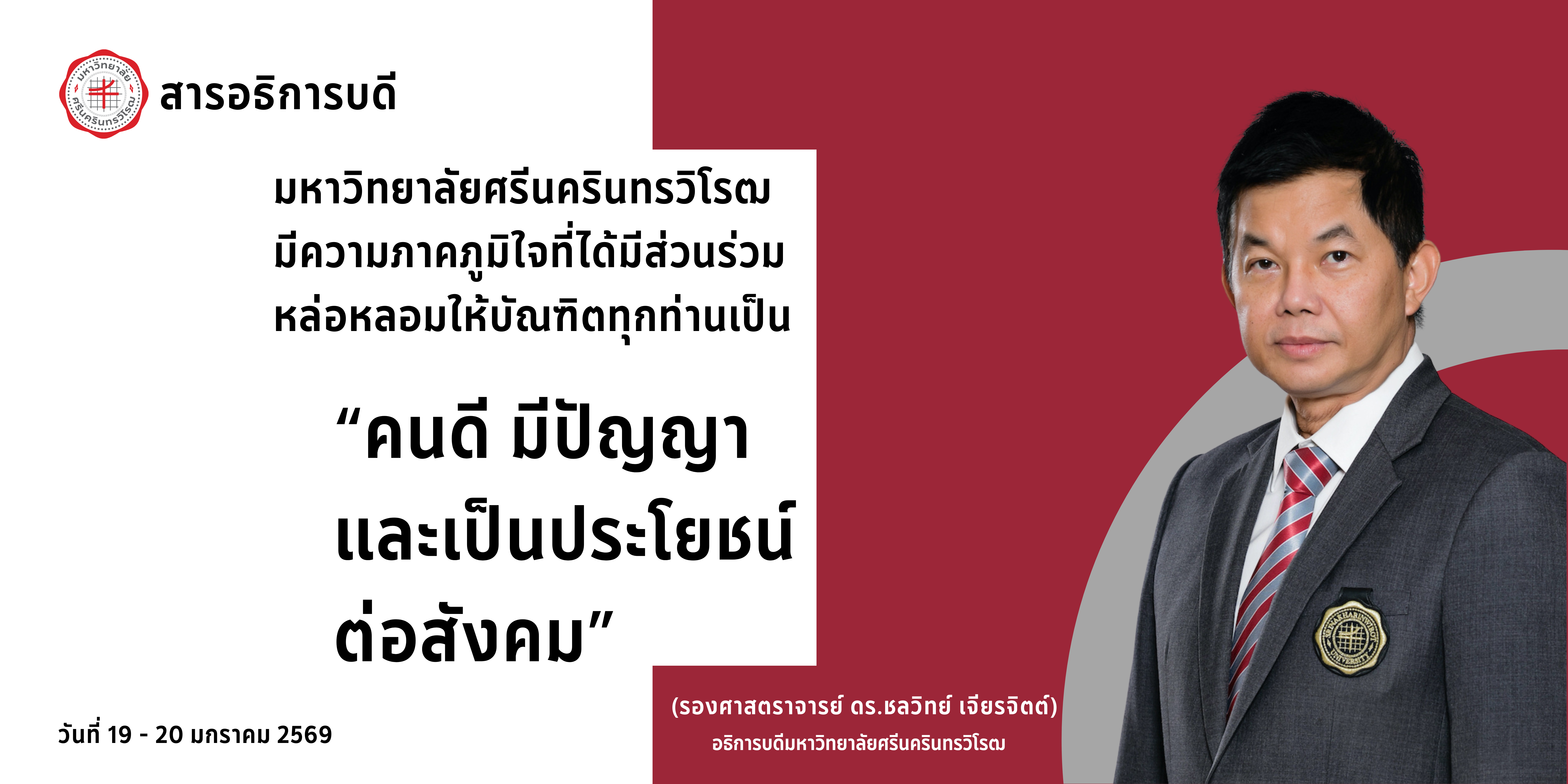 รูปท่านอธิการบดี